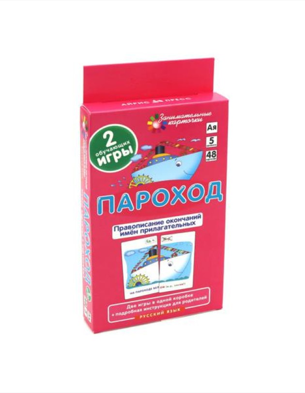 Занимательные карточки. Пароход. Правописание окончаний прилагательных