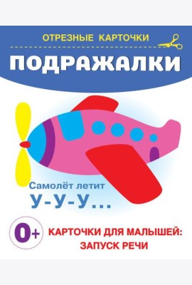 Подражалки