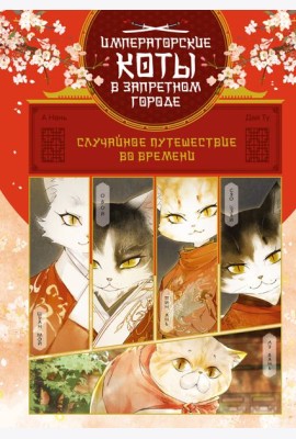 Случайное путешествие во времени