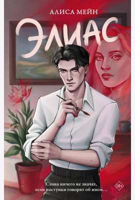 NewAdultМолодежБест/Элиас
