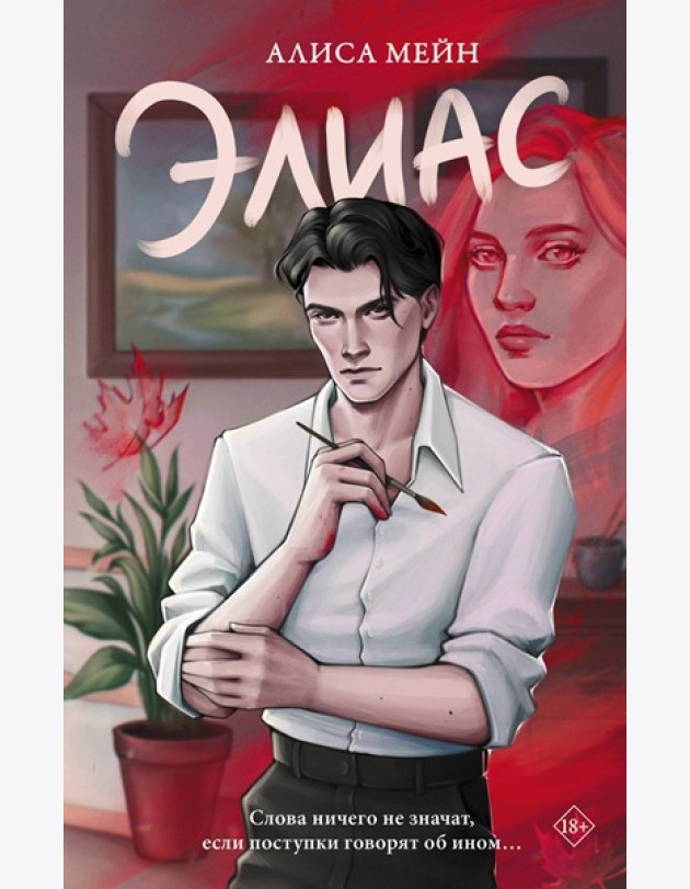 NewAdultМолодежБест/Элиас