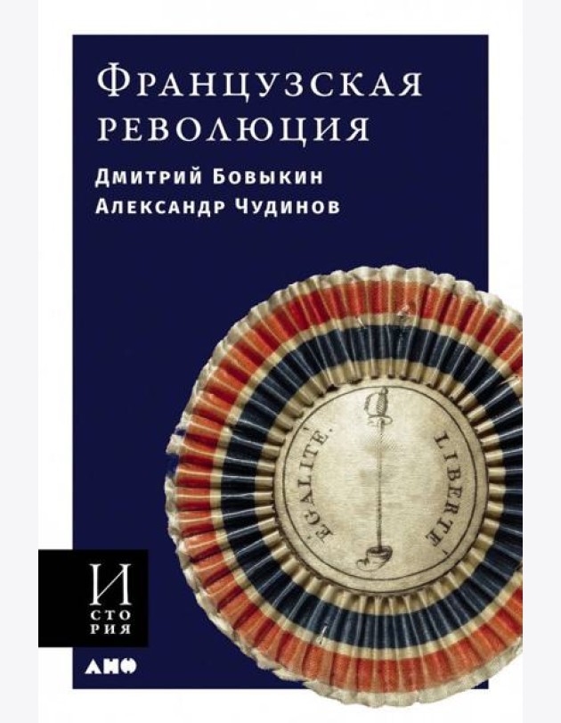 Французская революция