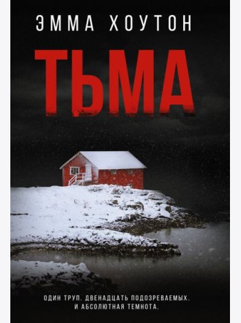 Тьма