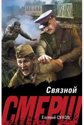 Связной