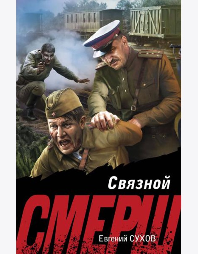 Связной
