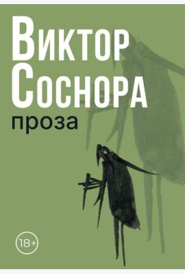 Проза