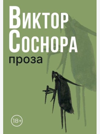 Проза