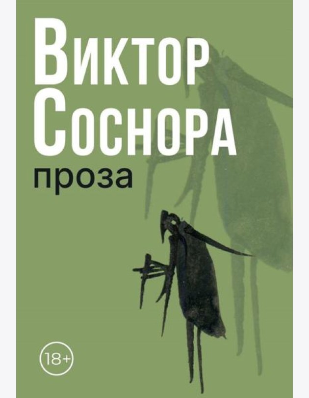 Проза