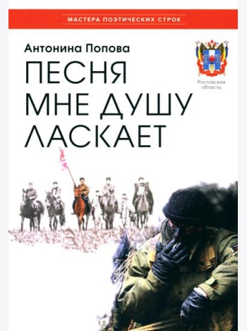 Песня мне душу ласкает