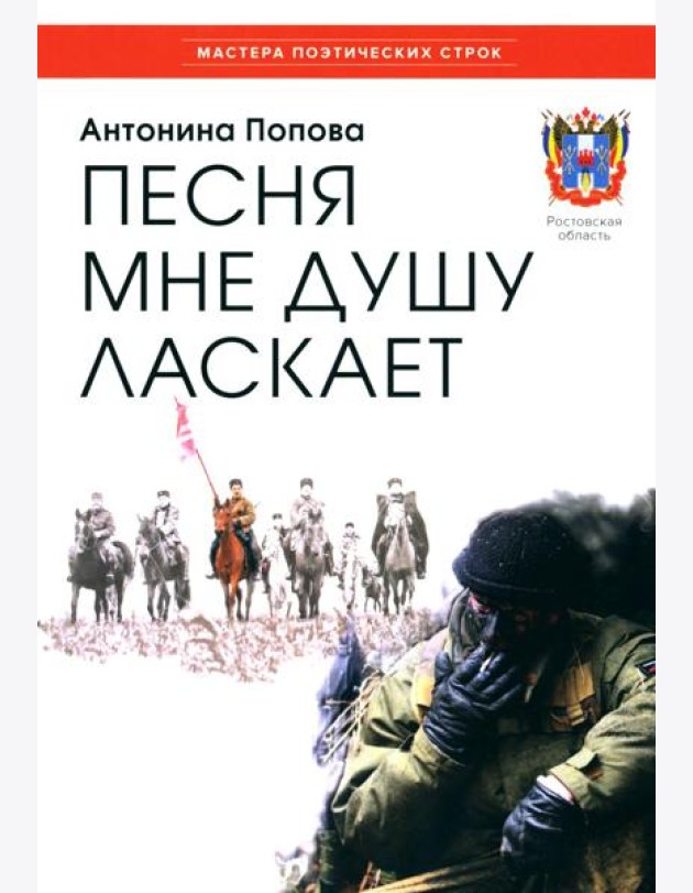Песня мне душу ласкает