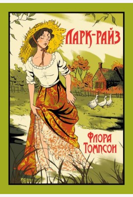 Ларк-Райз