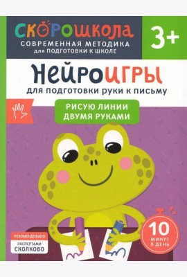 Нейроигры для подготовки руки к письму. Рисую линии двумя руками. 3+