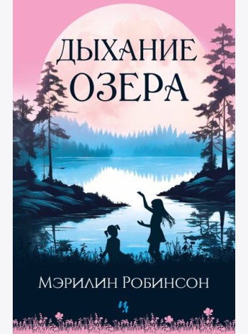 Дыхание озера