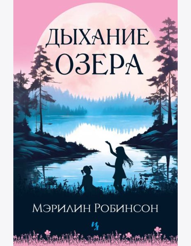 Дыхание озера