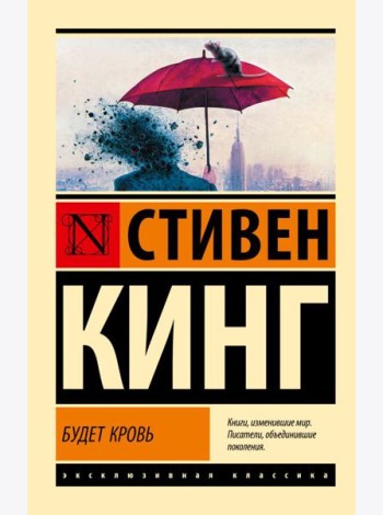 Будет кровь: сборник