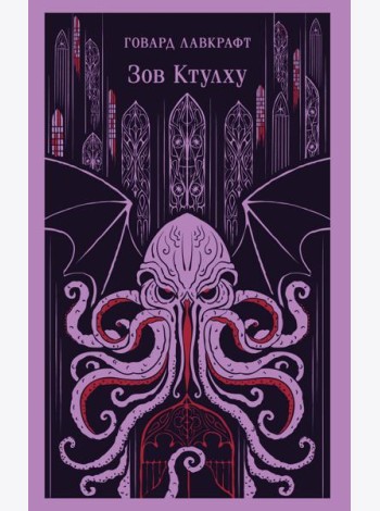 Зов Ктулху