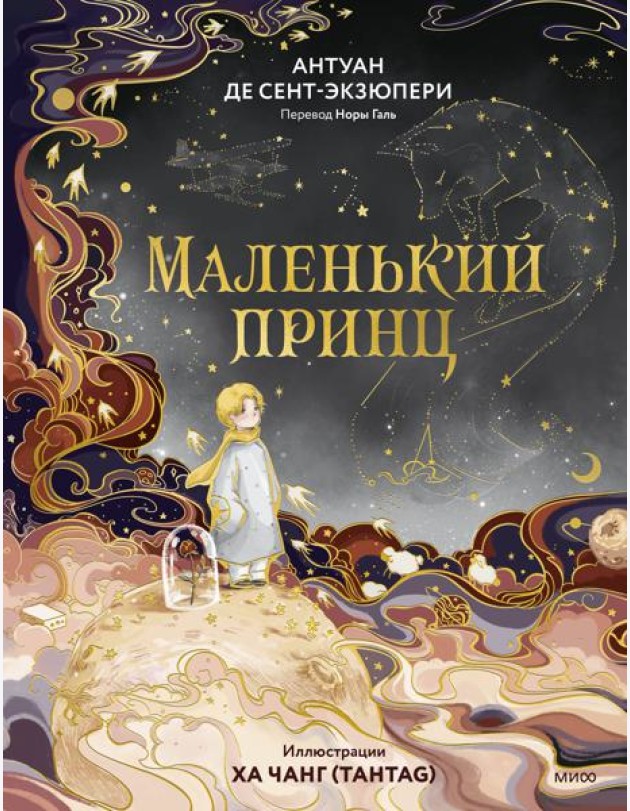 Маленький принц