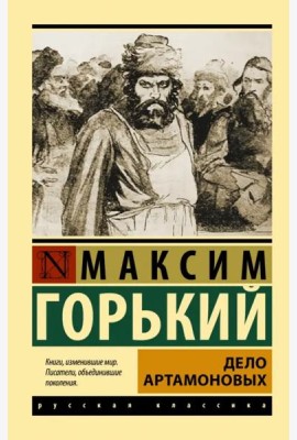Дело Артамоновых