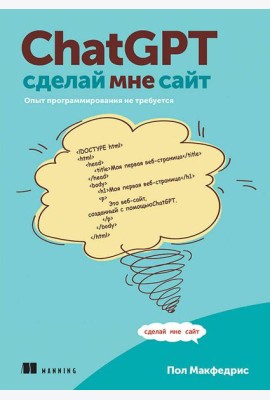 ChatGPT, сделай мне сайт