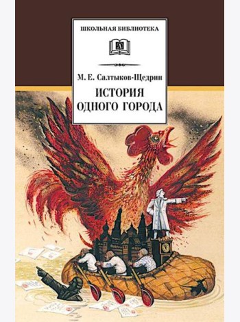 История одного города