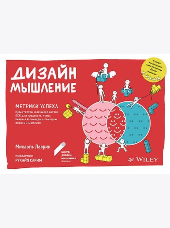 Дизайн-мышление. Метрики успеха