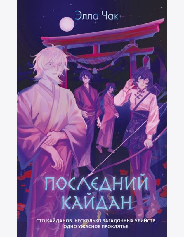 Последний кайдан