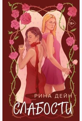 Слабости