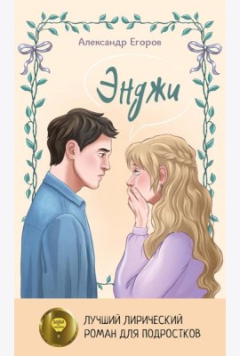 Энджи