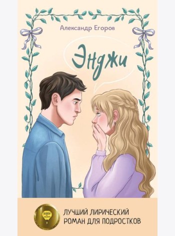 Энджи