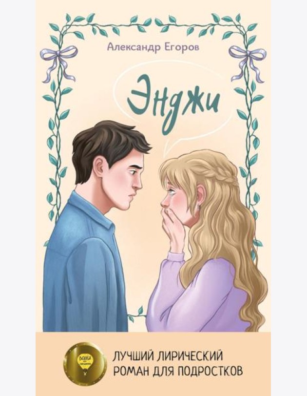 Энджи