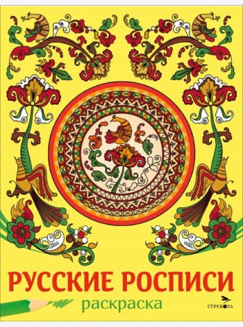 НАШИ ТРАДИЦИИ. Русские росписи