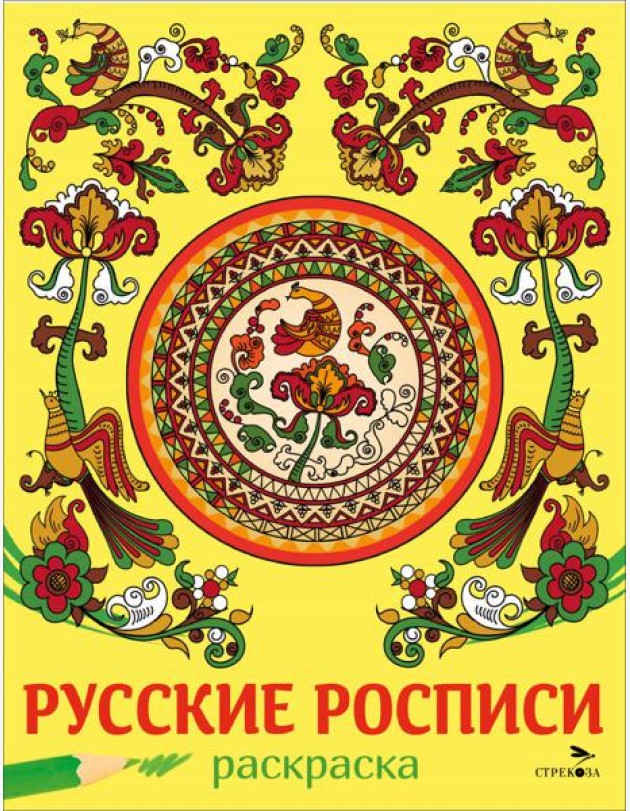 НАШИ ТРАДИЦИИ. Русские росписи