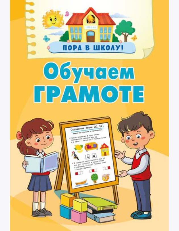 Обучаем грамоте