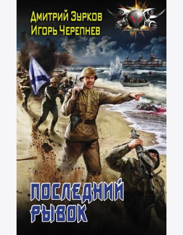 Последний рывок