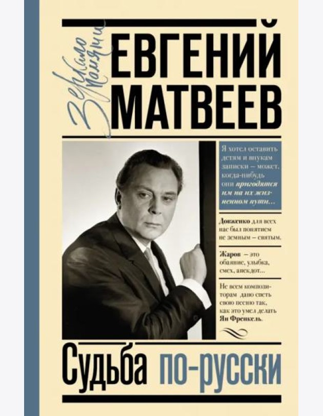 Судьба по-русски