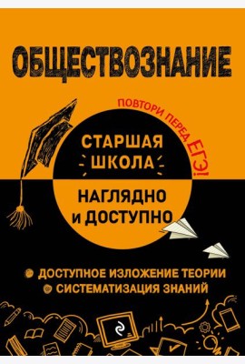 Обществознание