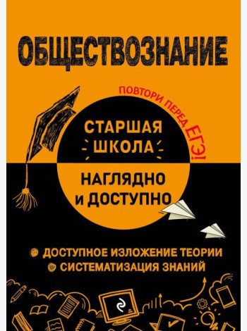 Обществознание