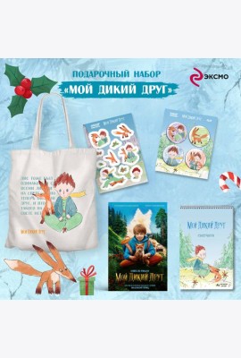 Набор школьника (набор из книги, шоппера, скетчбука, набора значков и наклеек 