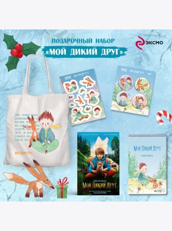 Набор школьника (набор из книги, шоппера, скетчбука, набора значков и наклеек 