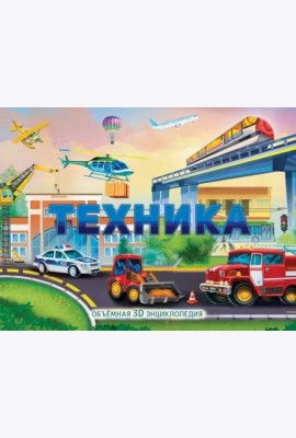 Техника