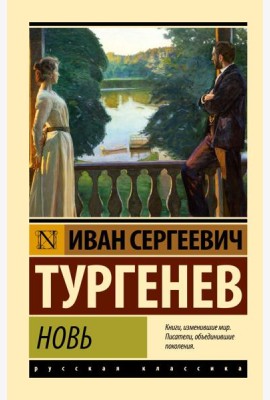 Новь: сборник