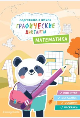 Математика