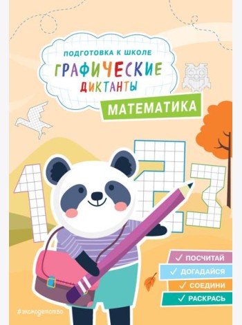 Математика