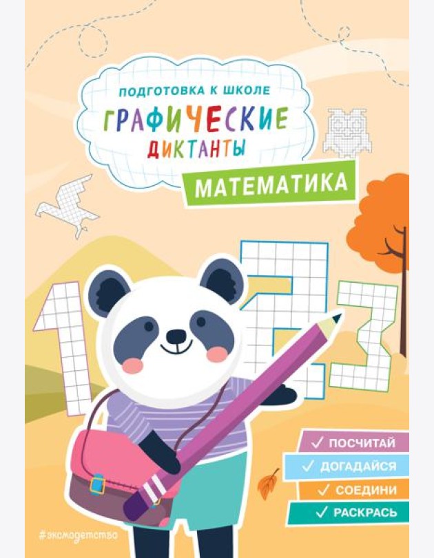Математика