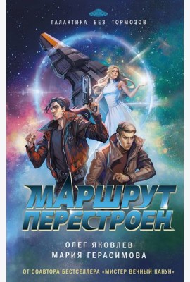 Маршрут перестроен
