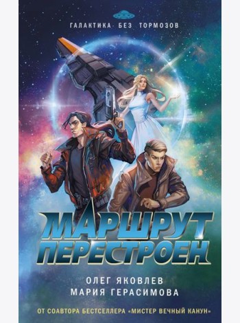 Маршрут перестроен