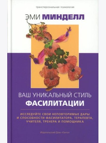 Ваш уникальный стиль фасилитации