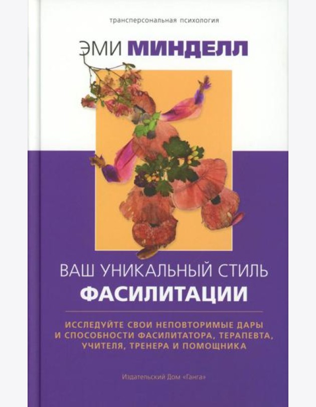 Ваш уникальный стиль фасилитации