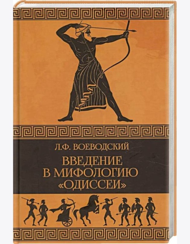 Введение в мифологию 