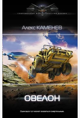 Овелон